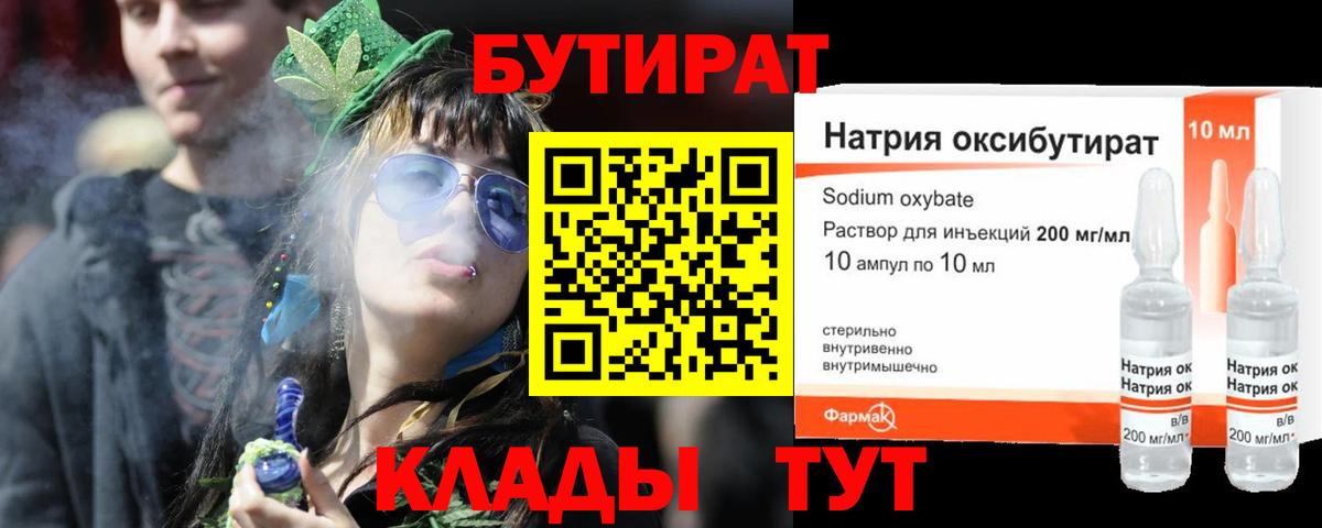БУТИРАТ жидкий экстази Рубцовск