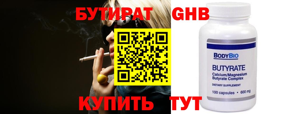 БУТИРАТ BDO  Вход с VPN  Рубцовск 