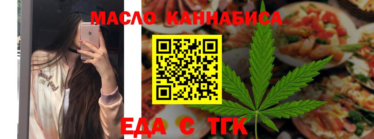 Рубцовск  Еда ТГК марихуана  Вход с VPN 