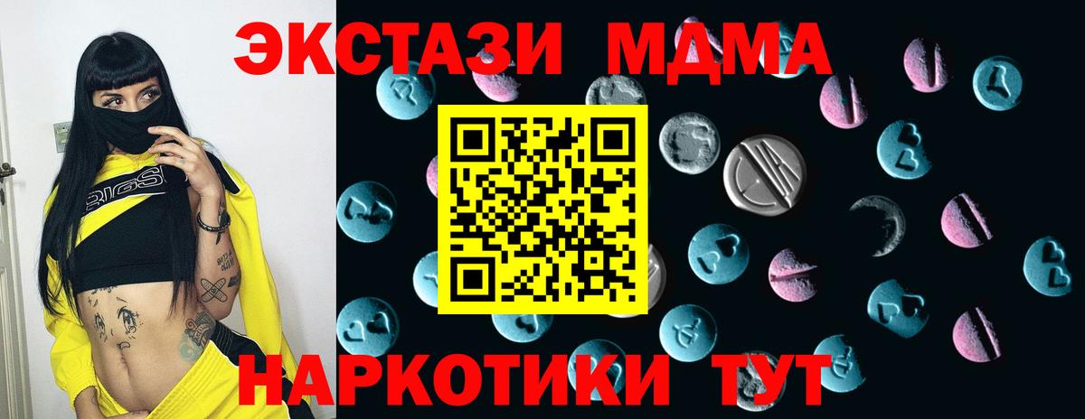 ЭКСТАЗИ MDMA Рубцовск