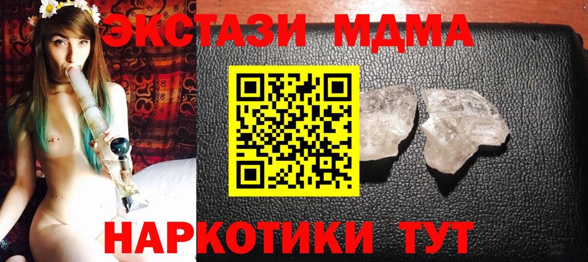 МДМА  МДМА Molly  Вход с VPN  Рубцовск 