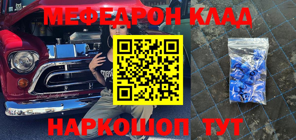 МЯУ-МЯУ кристаллы  МЕФ  Вход с VPN  Рубцовск  МЯУ-МЯУ mephedrone 