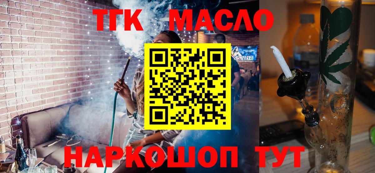 ТГК вейп  ТГК жижа  что такое   Вход с VPN  Рубцовск 